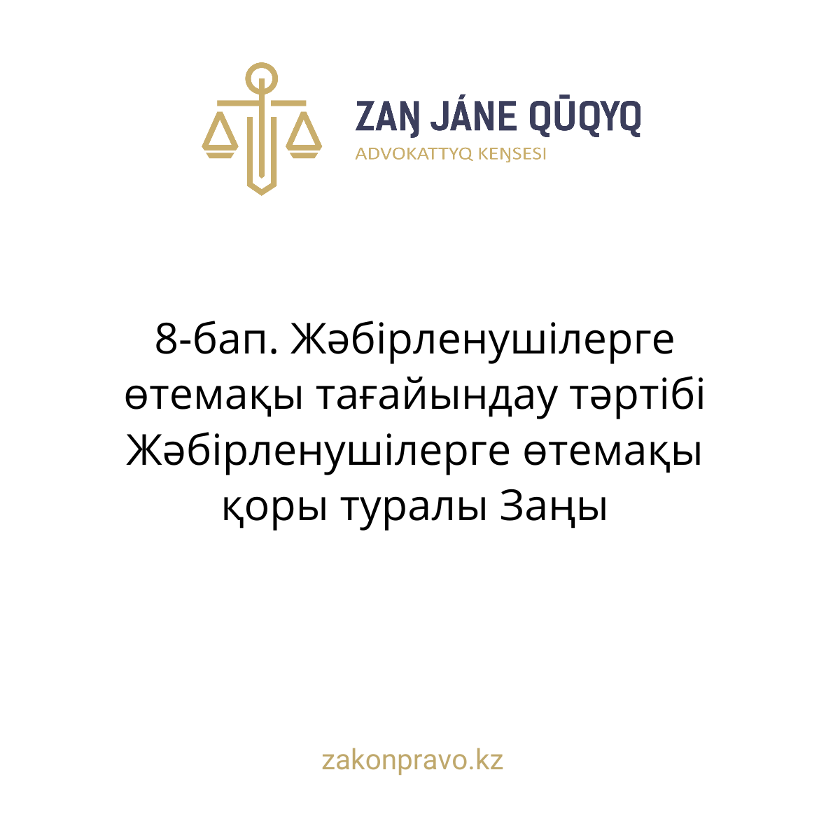 АMANAT партиясы және Заң және Құқық адвокаттық кеңсесінің серіктестігі аясында елге тегін заң көмегі көрсетілді